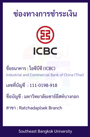 ช่องทางการชำระเงิน